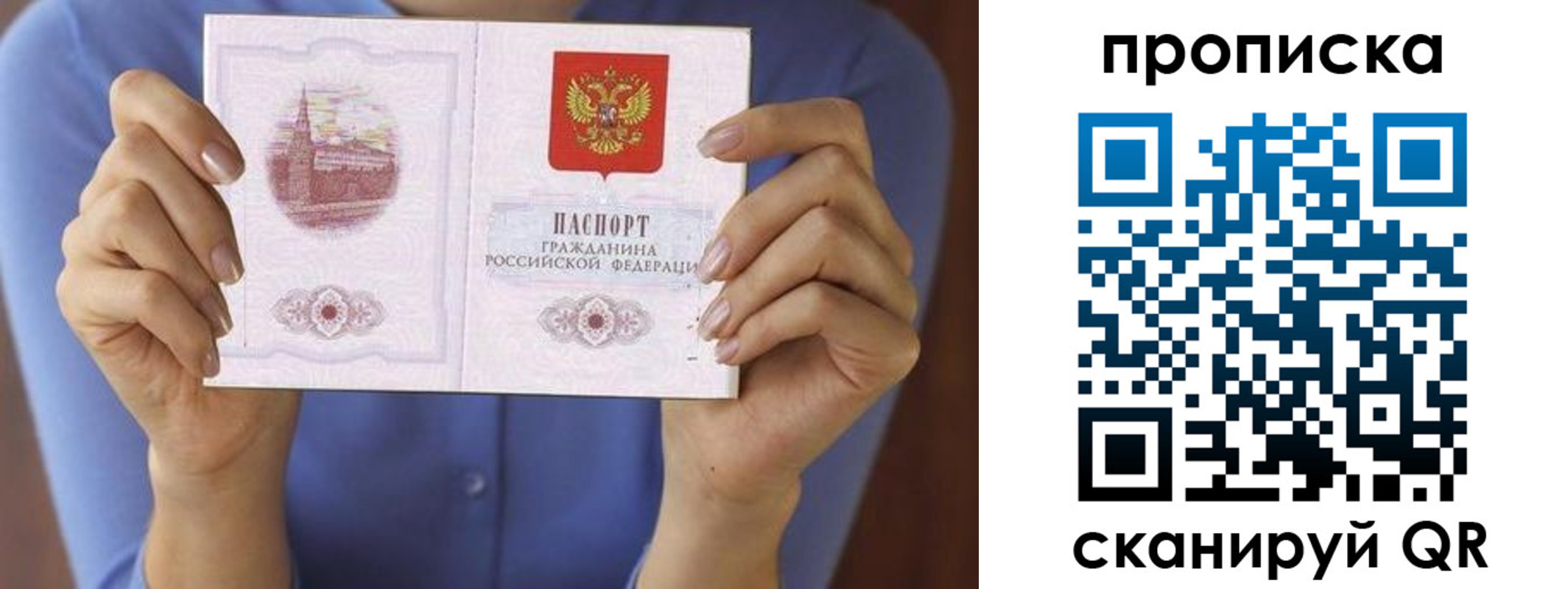 прописка в Ачинске