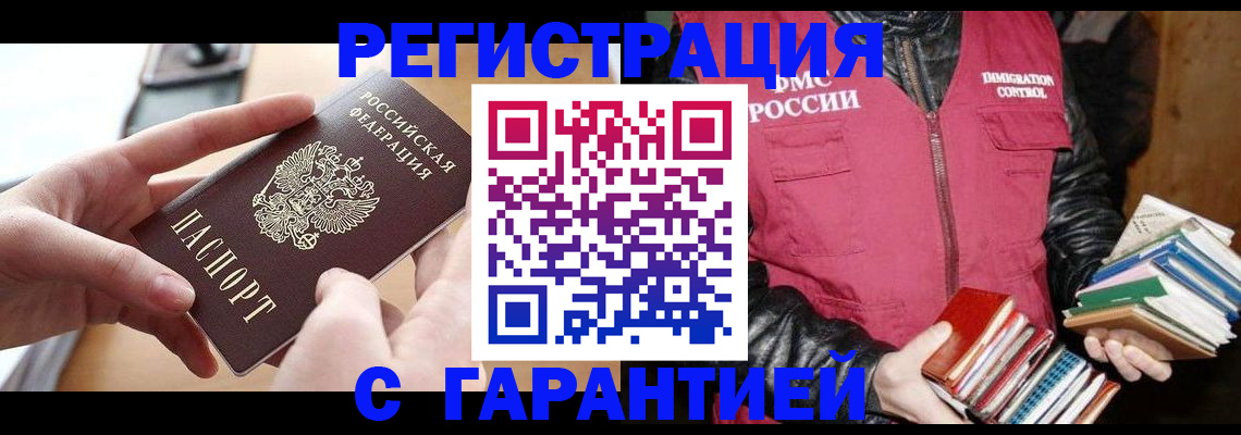 временная регистрация надежно в Ачинске