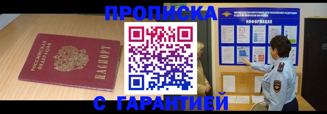 временная регистрация собственник в Ачинске