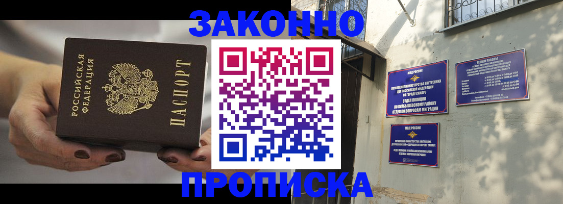 прописка законно в Ачинске