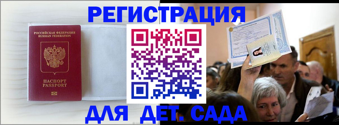 временная регистрация купить в Ачинске