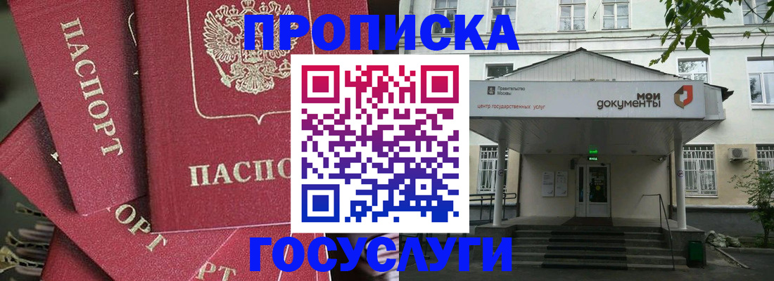 купить прописку в Ачинске
