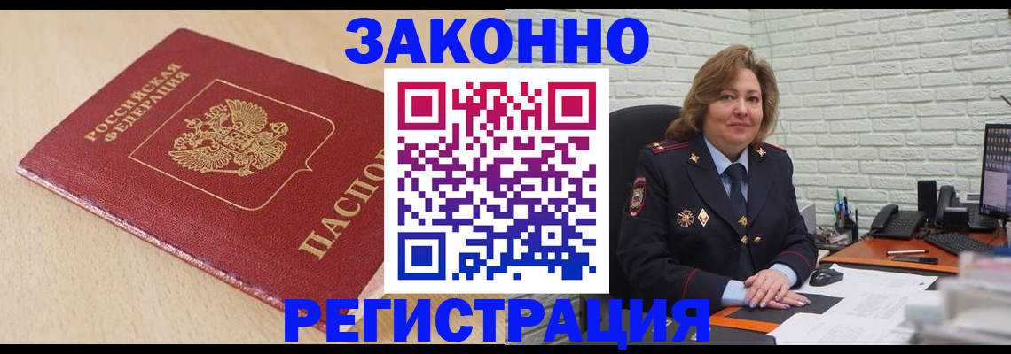 где прописаться в Ачинске