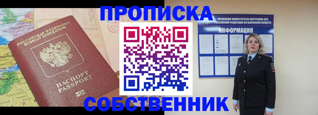 временная регистрация в Ачинске